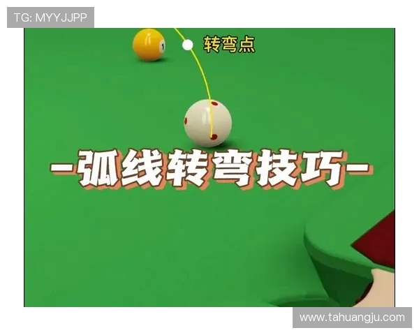 台球技巧与战略分析：从基础入门到高级比赛的全面解析