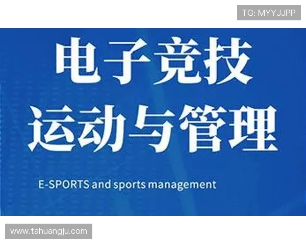 全球电竞生态崛起推动数字竞技文化融合与青年创新发展趋势分析