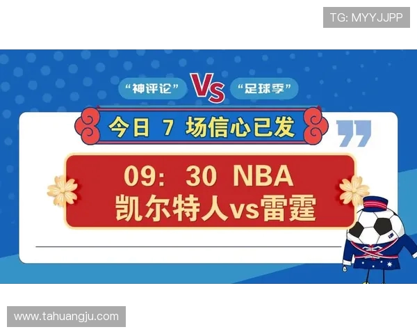 凯尔特人对阵雷霆精彩比赛录像回顾与分析分享