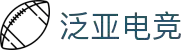 泛亚电竞·(中国区)电子竞技平台